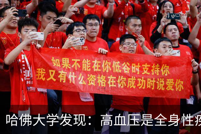 哈佛大学发现：高血压是全身性疾病，不能只降压，还要控制好这些